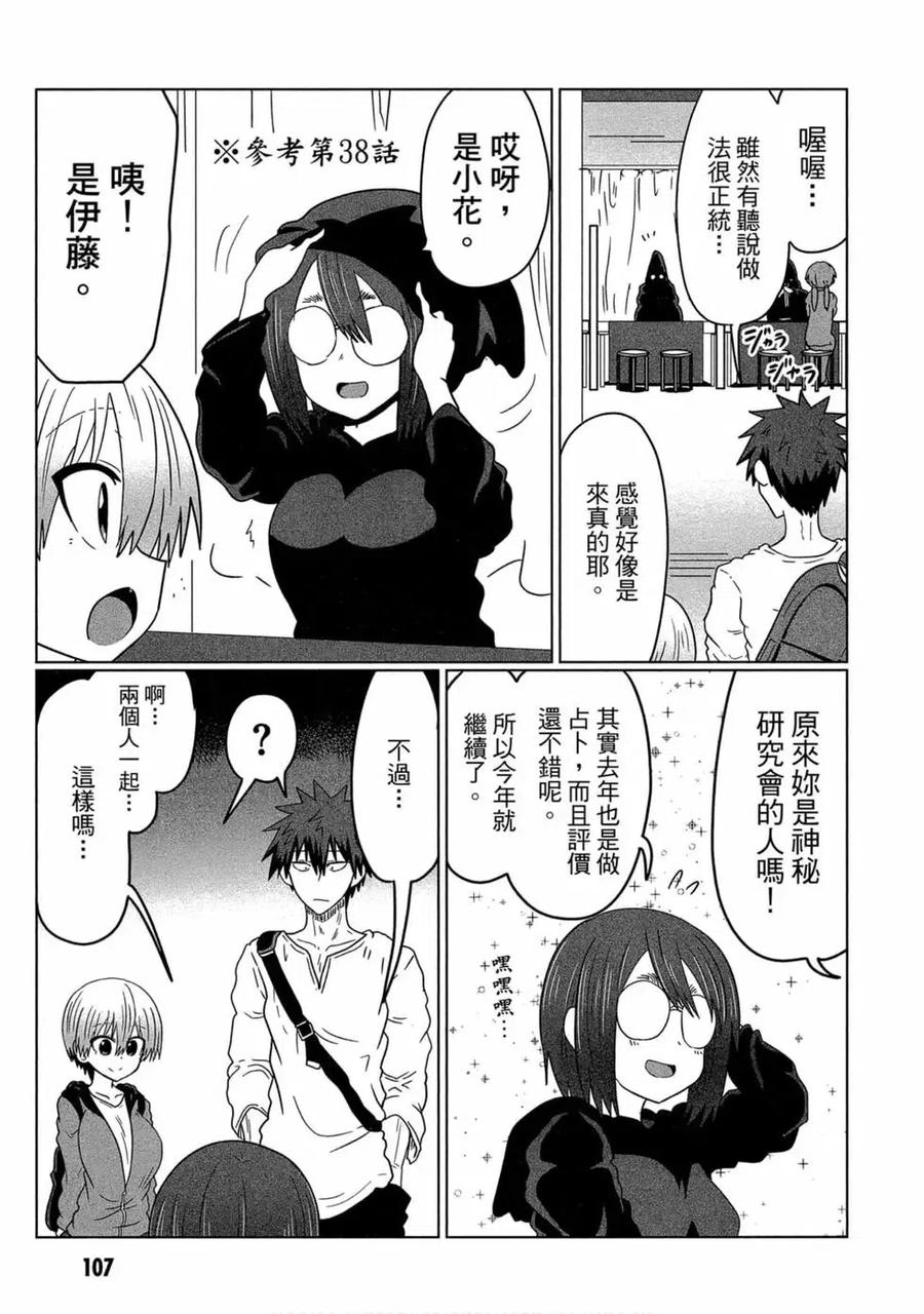 宇崎酱想要玩耍 第04卷 第108页