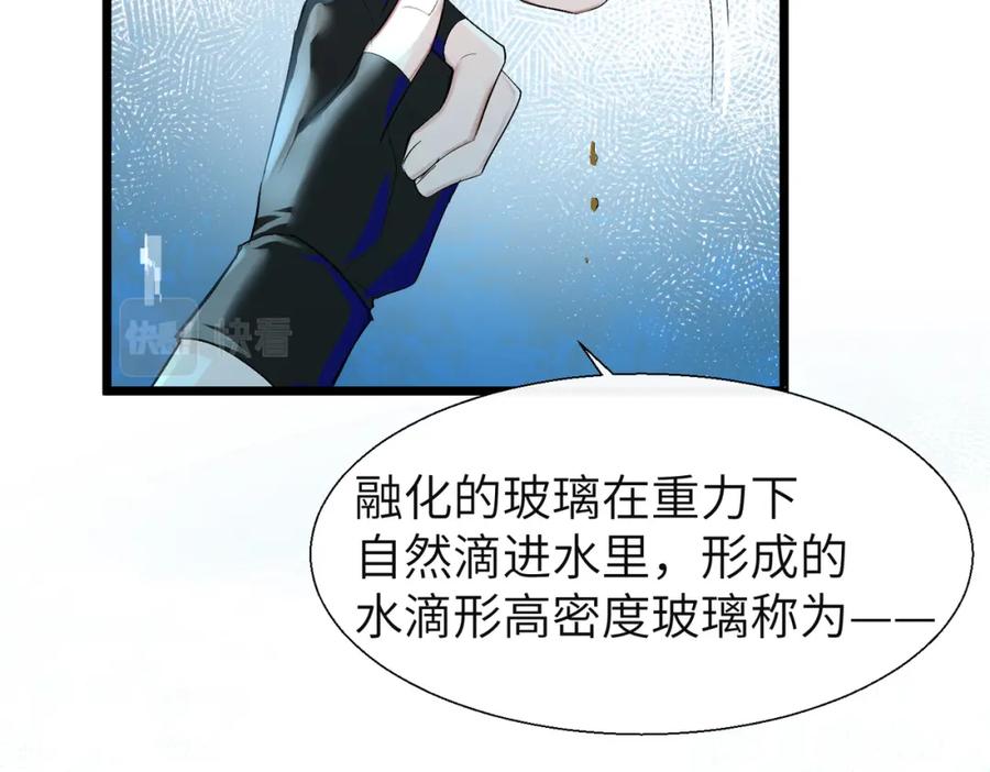 人鱼陷落 第9话 你的过往 第68页