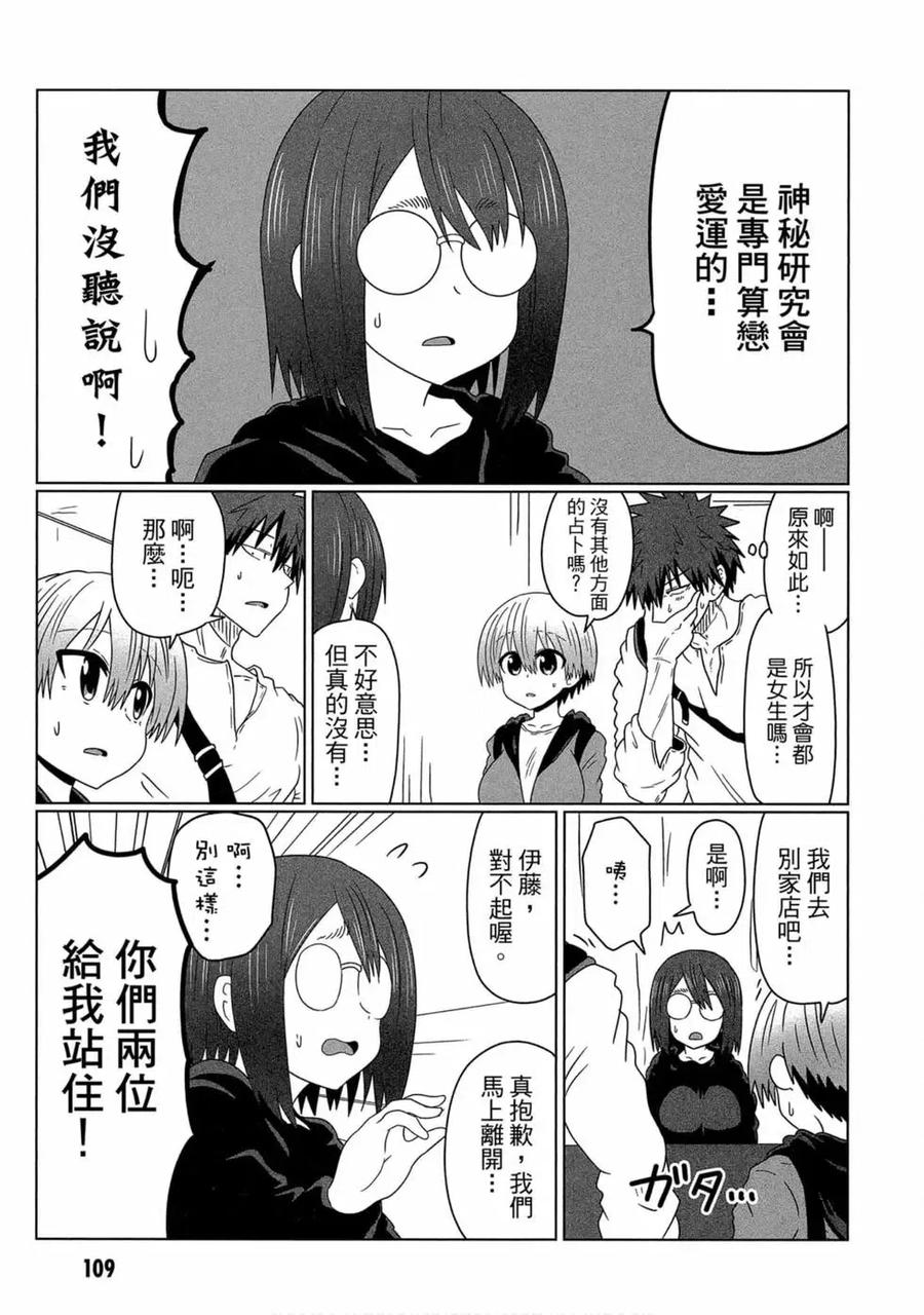 宇崎酱想要玩耍 第04卷 第110页
