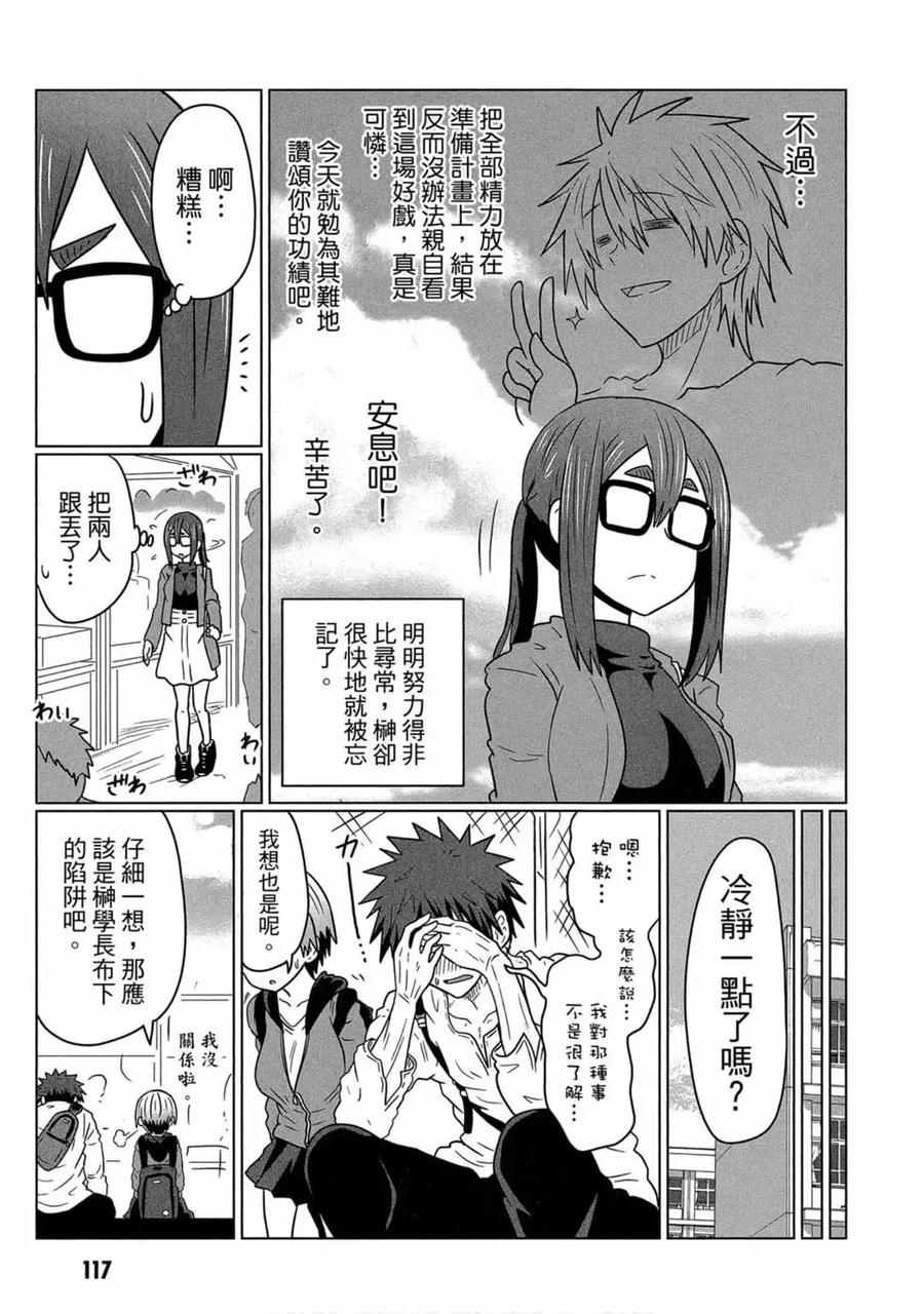 宇崎酱想要玩耍 第04卷 第118页
