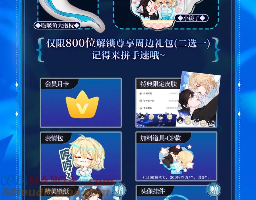 人鱼陷落 特典季·2月15日 一起围观猫猫头&啵啵鱼的新年！ 第11页