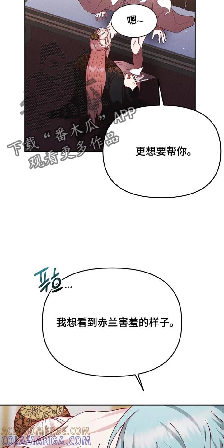 《陆地灵药》第100章：【第二季】我不会逃跑 第9页