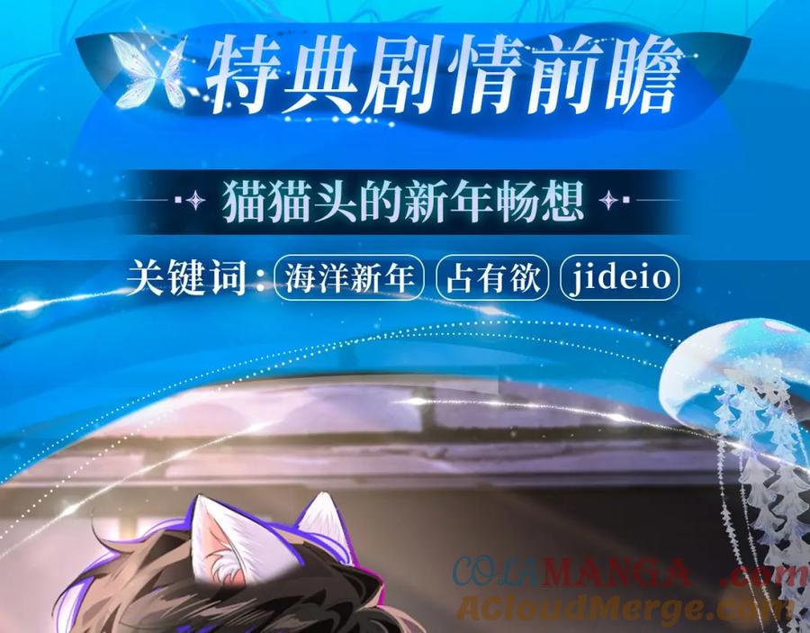 人鱼陷落 特典季·2月15日 一起围观猫猫头&啵啵鱼的新年！ 第3页