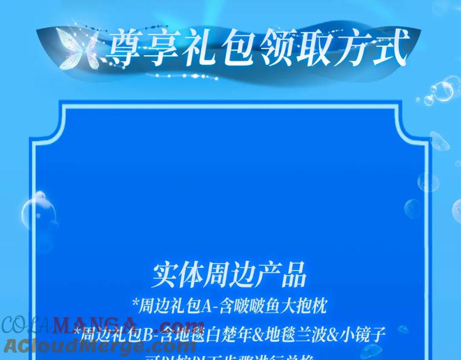 人鱼陷落 特典季·2月15日 一起围观猫猫头&啵啵鱼的新年！ 第13页