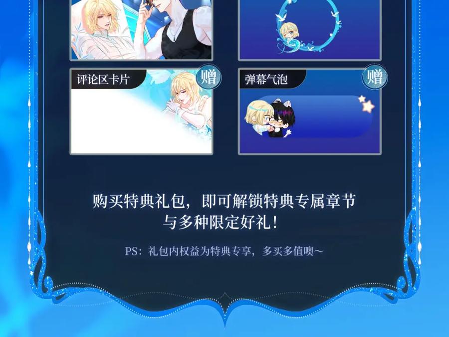 人鱼陷落 特典季·2月15日 一起围观猫猫头&啵啵鱼的新年！ 第12页