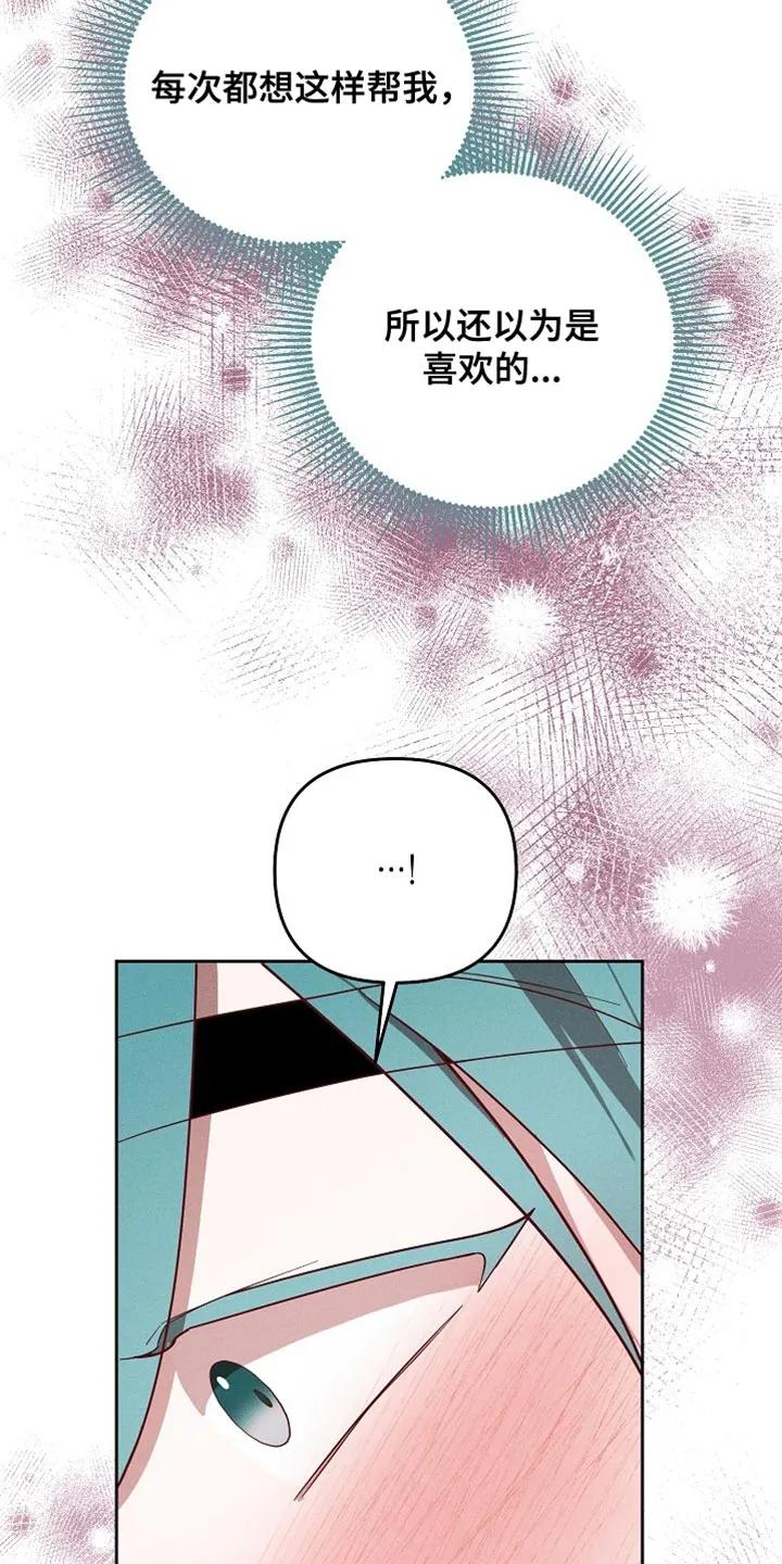 《陆地灵药》第100章：【第二季】我不会逃跑 第6页