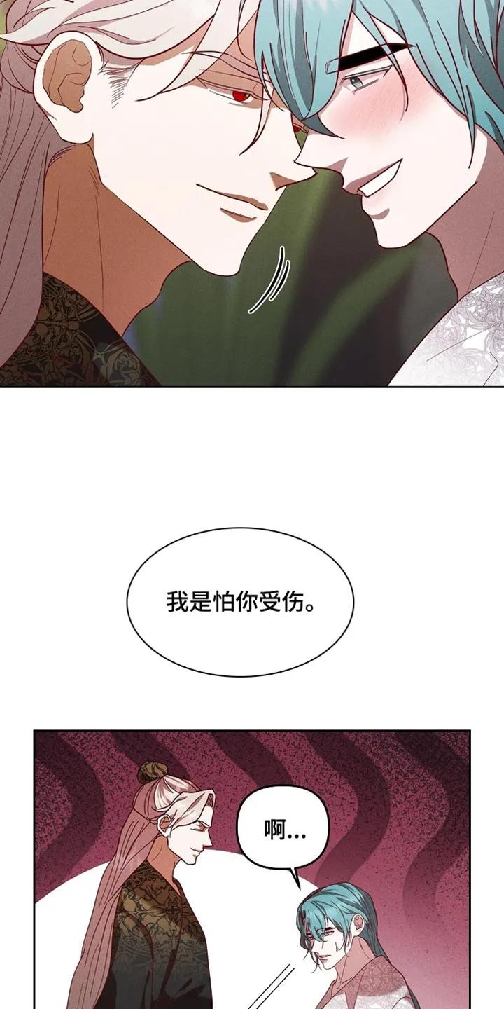 《陆地灵药》第100章：【第二季】我不会逃跑 第10页