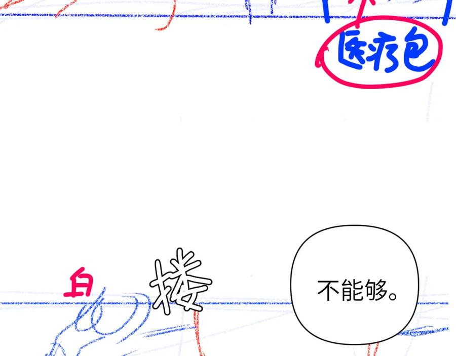 人鱼陷落 第100话 王后驾到 第95页