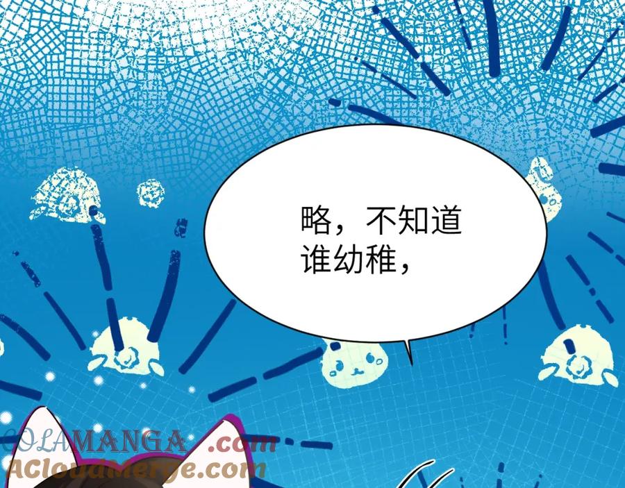 人鱼陷落 Q版小剧场幼儿园篇：开学新朋友 第7页