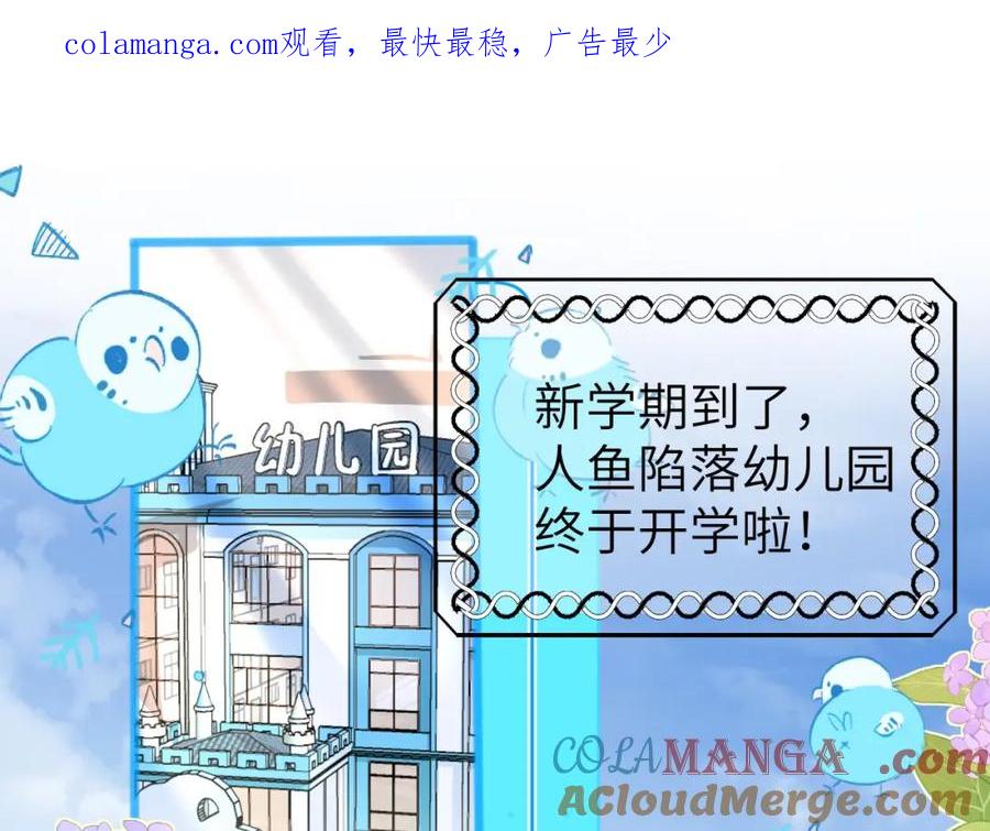 人鱼陷落 Q版小剧场幼儿园篇：开学新朋友 第1页