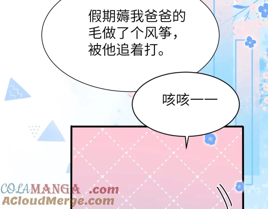 人鱼陷落 Q版小剧场幼儿园篇：开学新朋友 第9页