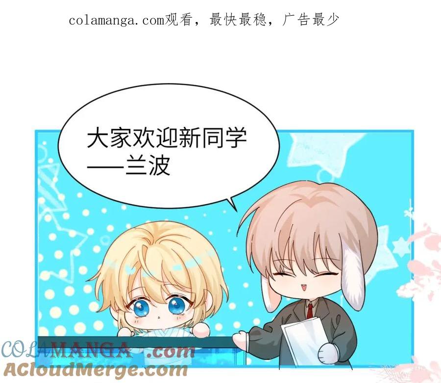 人鱼陷落 Q版小剧场幼儿园篇：兰波是真的饿了 第1页