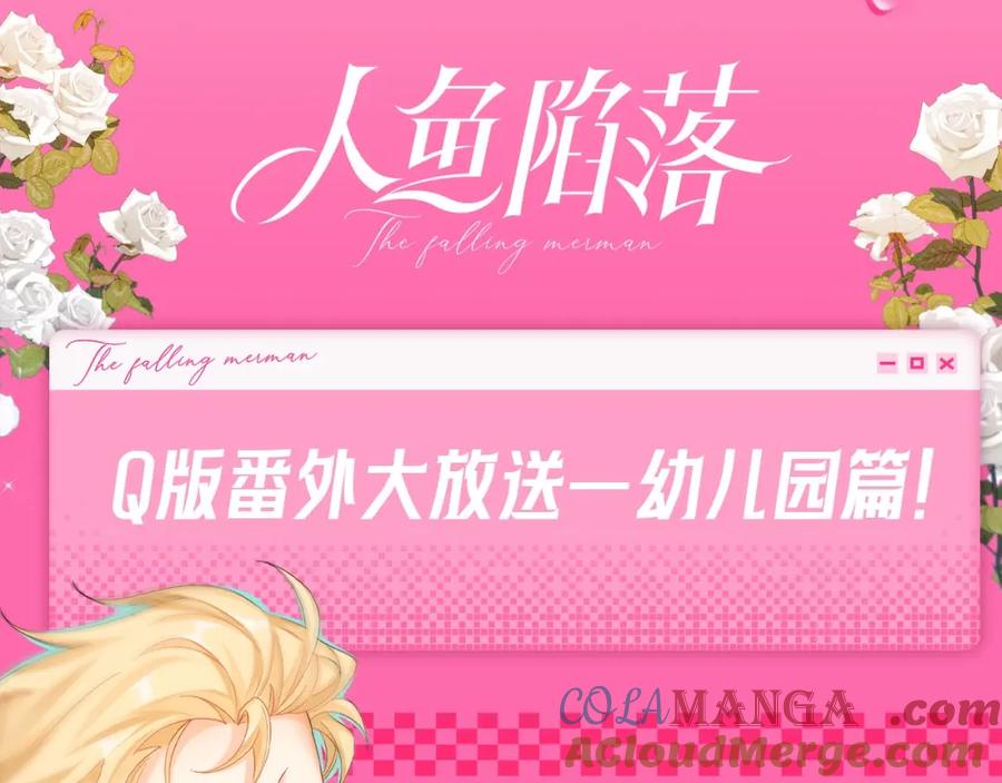人鱼陷落 Q版小剧场幼儿园篇：兰波是真的饿了 第19页