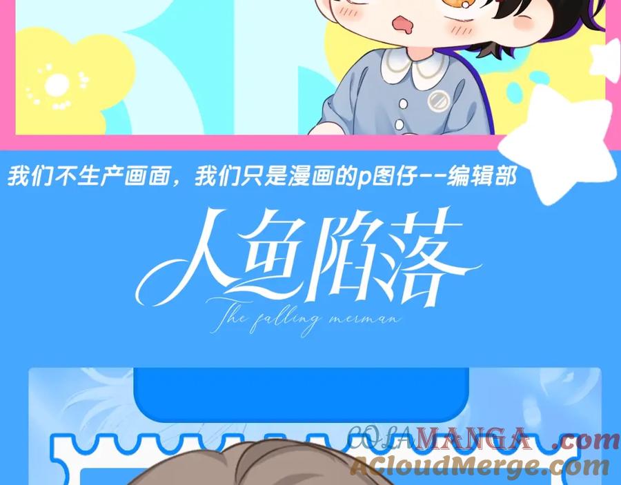 人鱼陷落 Q版小剧场幼儿园篇：老师他吃孩子了！ 第23页