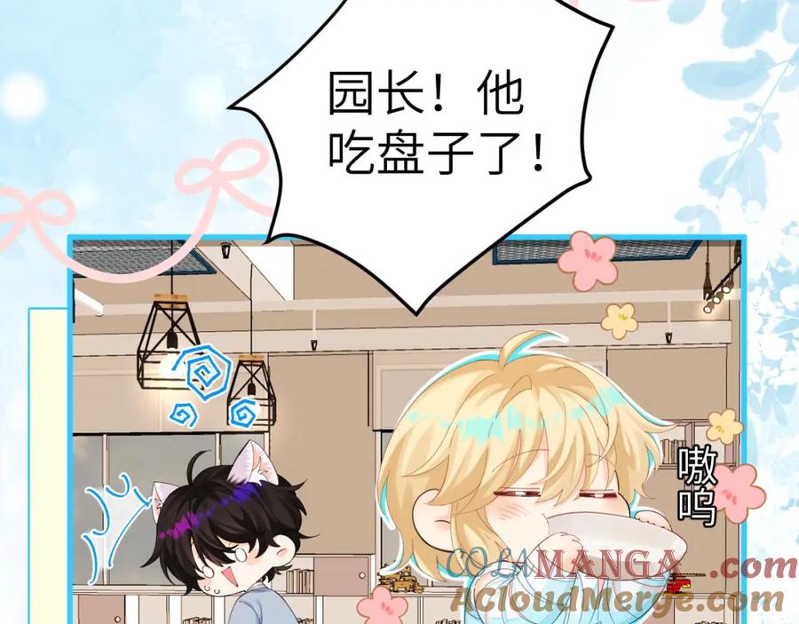 人鱼陷落 Q版小剧场幼儿园篇：老师他吃孩子了！ 第7页