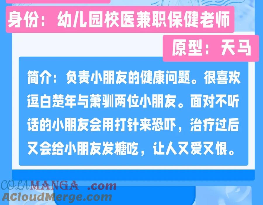 人鱼陷落 Q版小剧场幼儿园篇：老师他吃孩子了！ 第25页