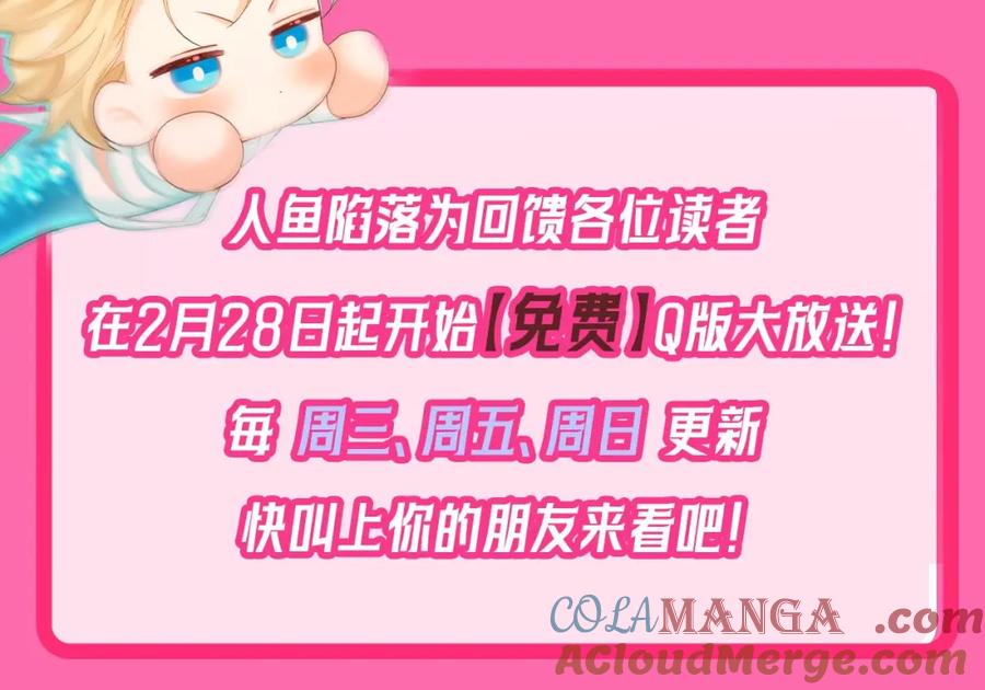 人鱼陷落 Q版小剧场幼儿园篇：老师他吃孩子了！ 第21页