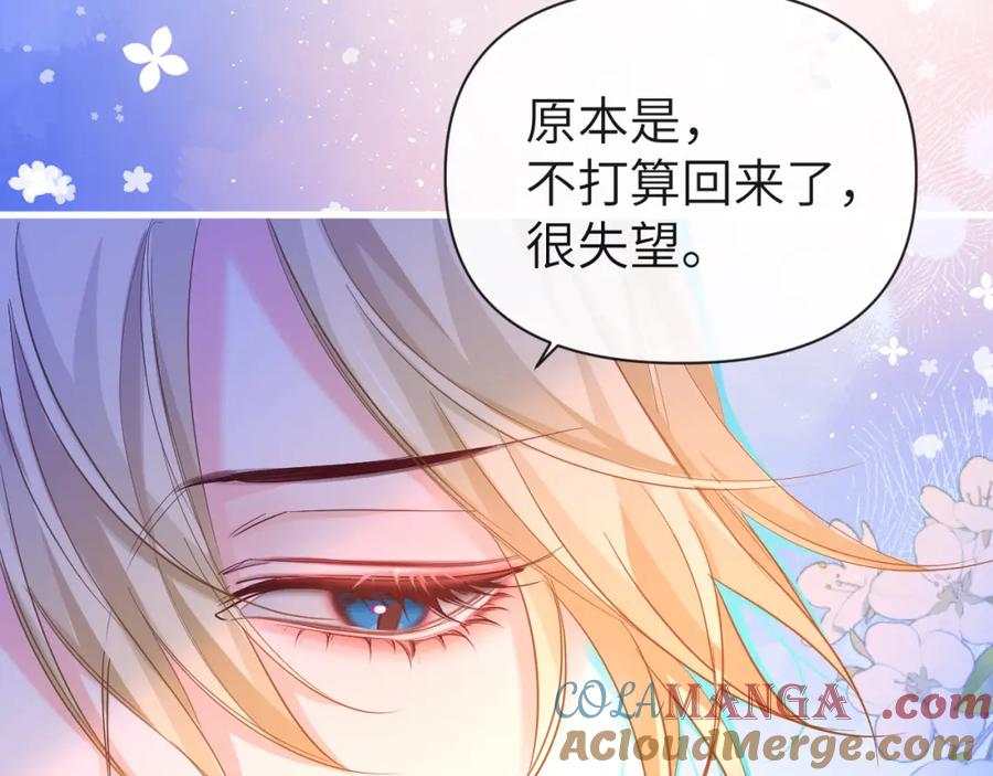 人鱼陷落 第101话 你让我改掉主意 第49页