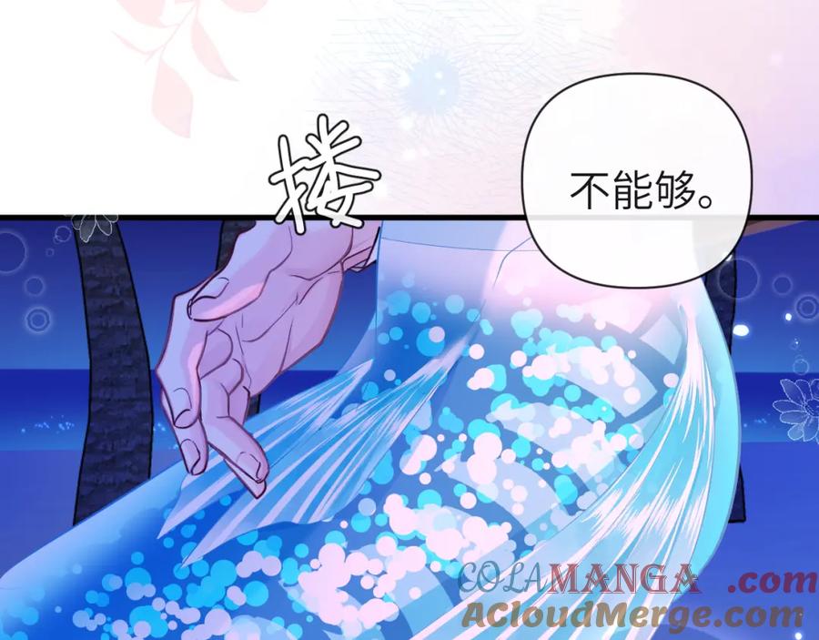 人鱼陷落 第101话 你让我改掉主意 第28页