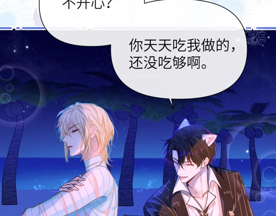 人鱼陷落 第101话 你让我改掉主意 第26页
