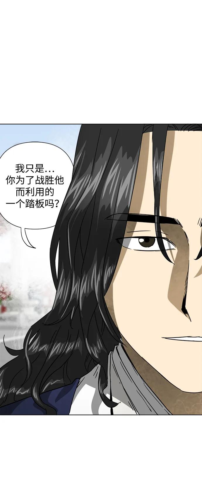 《无限升级in武林》[第106话] 气势 第98页