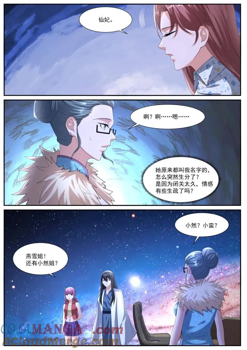 重生之都市修仙 第1084话 第1069回 第5页