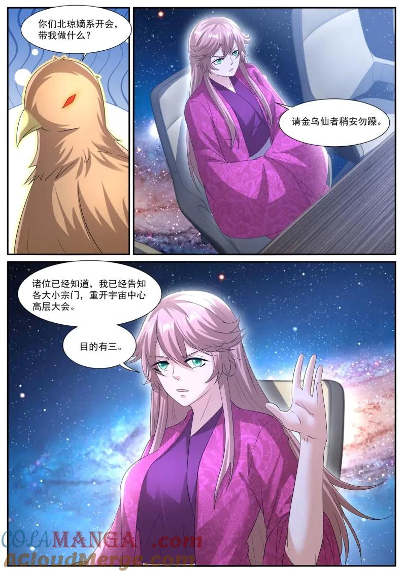 重生之都市修仙 第1084话 第1069回 第9页
