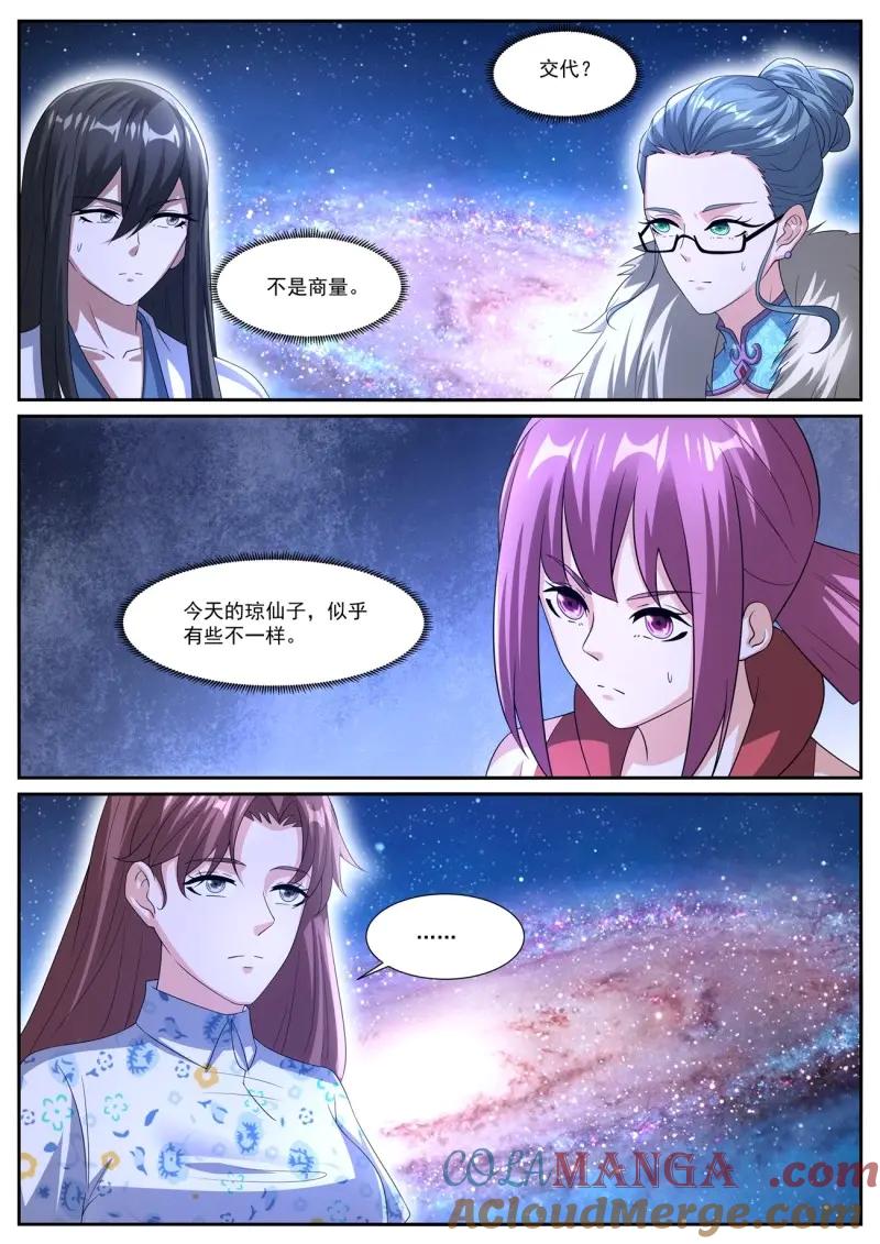 重生之都市修仙 第1084话 第1069回 第8页