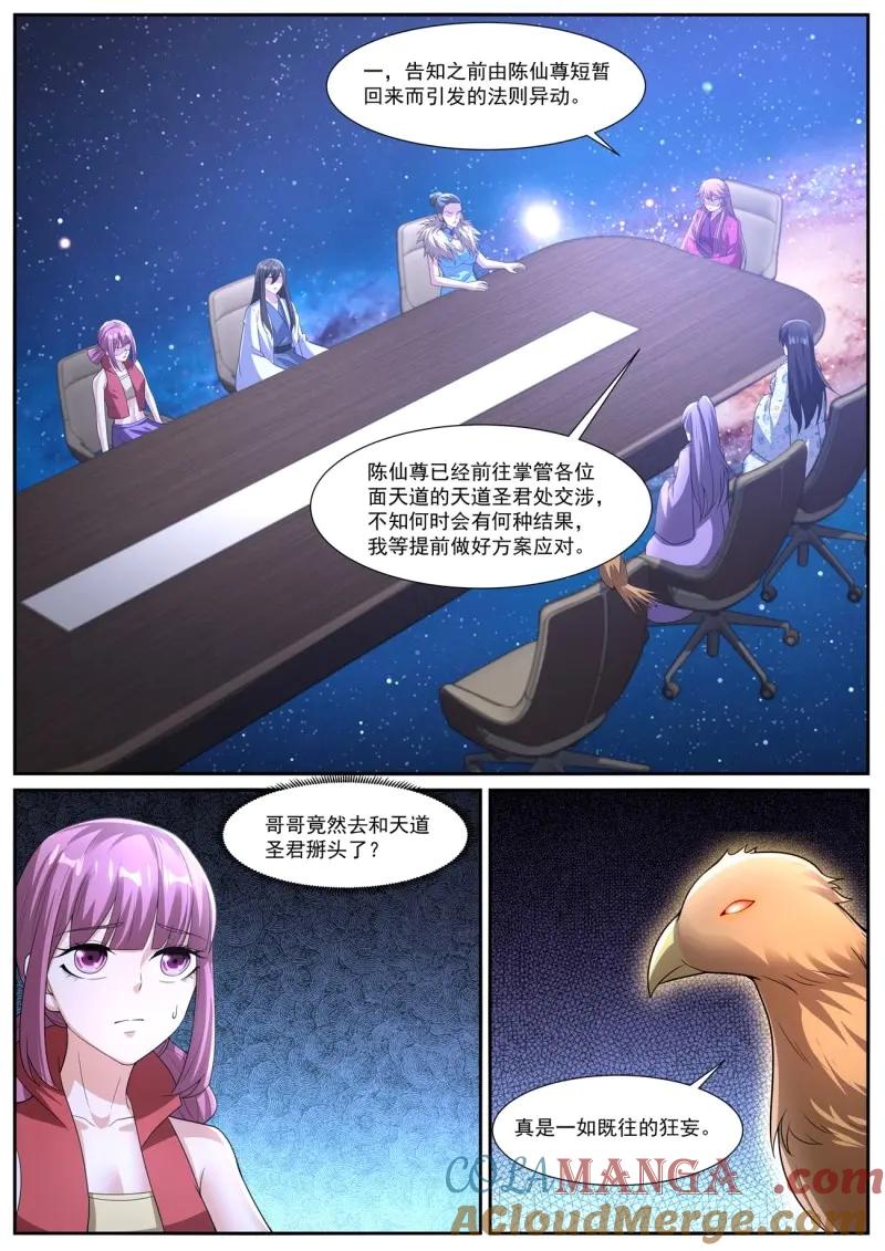 重生之都市修仙 第1084话 第1069回 第10页