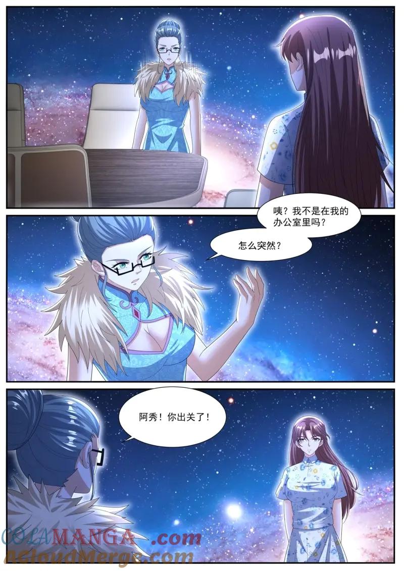 重生之都市修仙 第1084话 第1069回 第4页