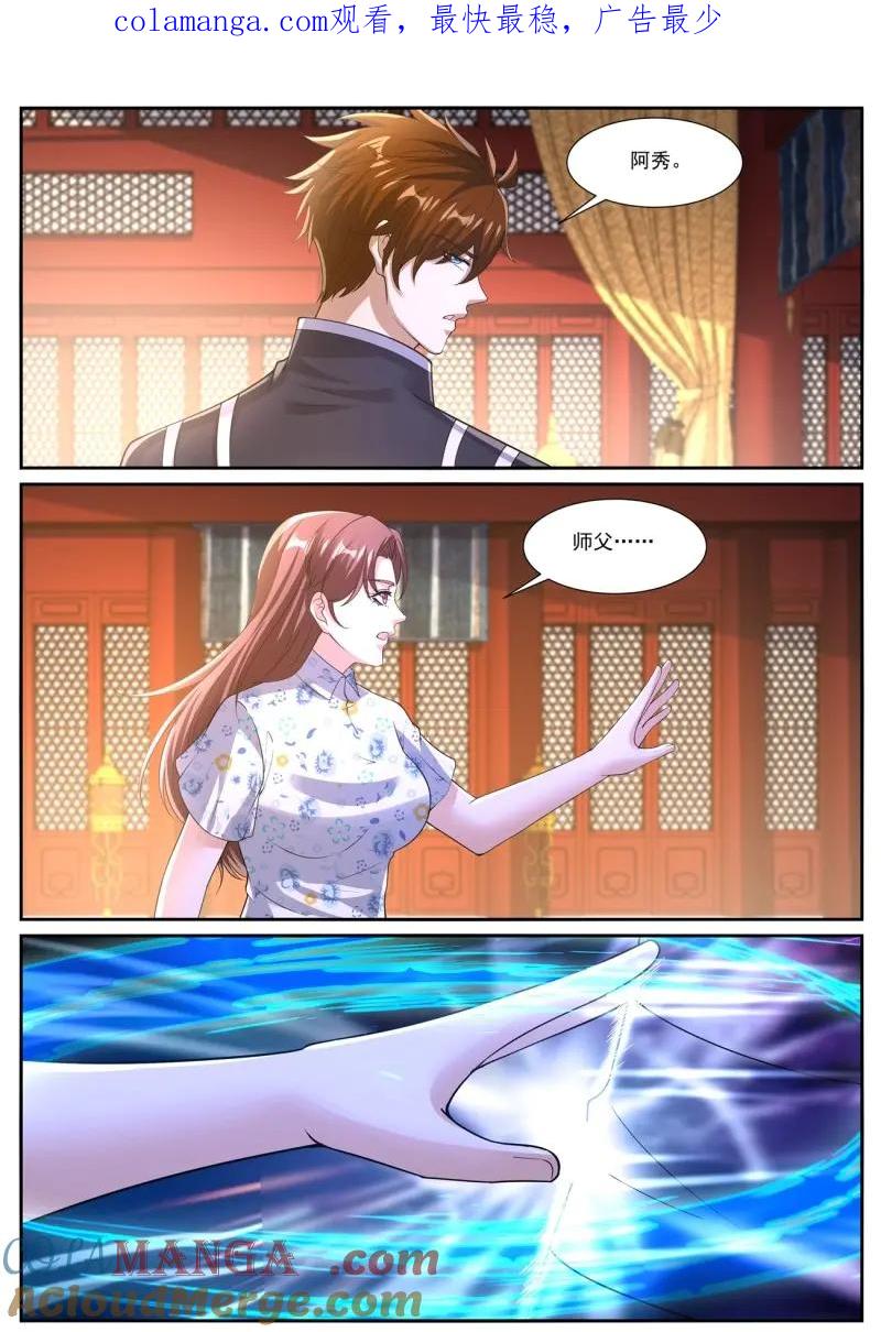 重生之都市修仙 第1084话 第1069回 第1页