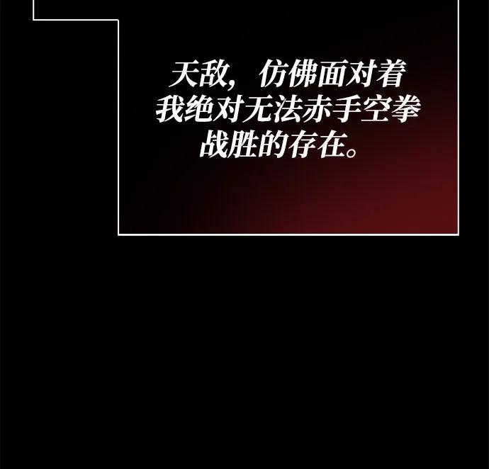 化身野蛮人在异界生存 [第107话] 百兽之王 第118页