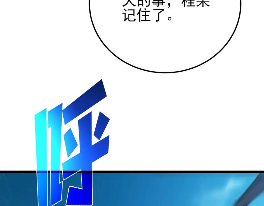 《我靠无敌被动打出成吨伤害！》第106话 合体技—幽冥剑斗术 第171页