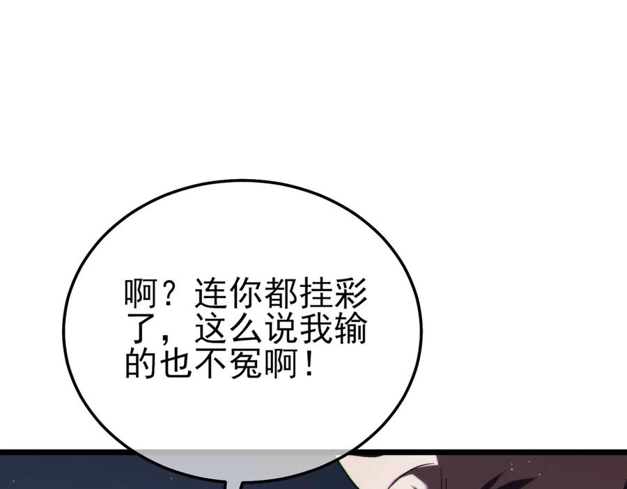 《我靠无敌被动打出成吨伤害！》第106话 合体技—幽冥剑斗术 第183页