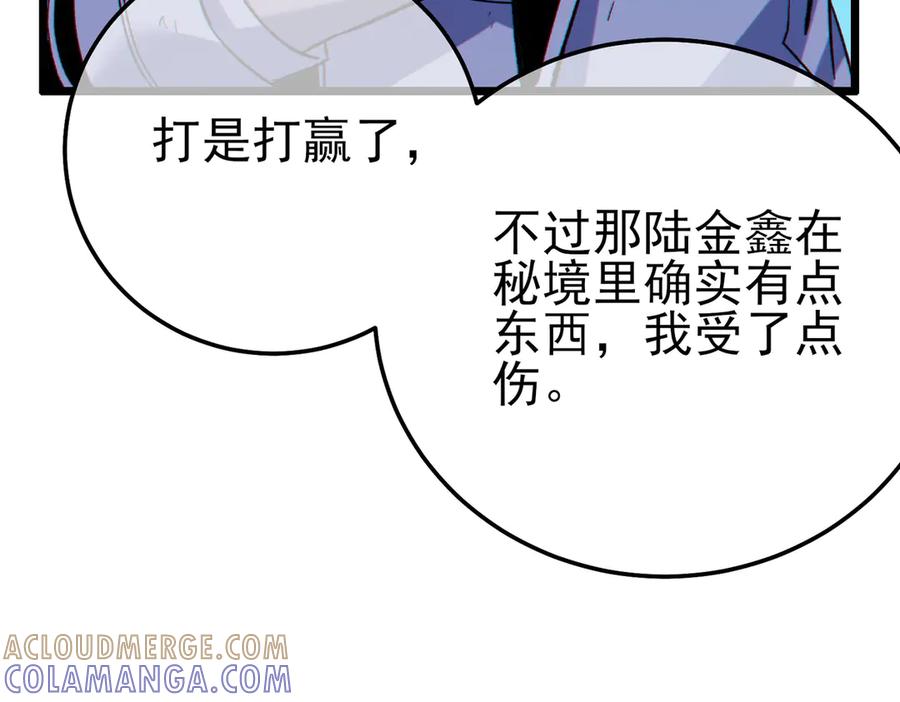 《我靠无敌被动打出成吨伤害！》第106话 合体技—幽冥剑斗术 第181页