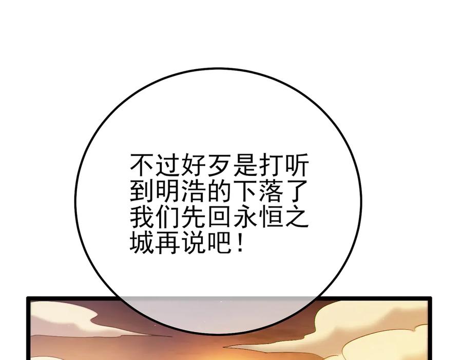 《我靠无敌被动打出成吨伤害！》第106话 合体技—幽冥剑斗术 第186页
