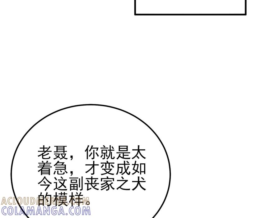 《我靠无敌被动打出成吨伤害！》第106话 合体技—幽冥剑斗术 第197页