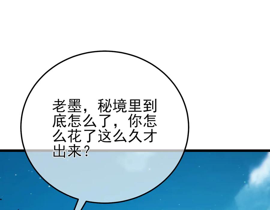 《我靠无敌被动打出成吨伤害！》第106话 合体技—幽冥剑斗术 第176页