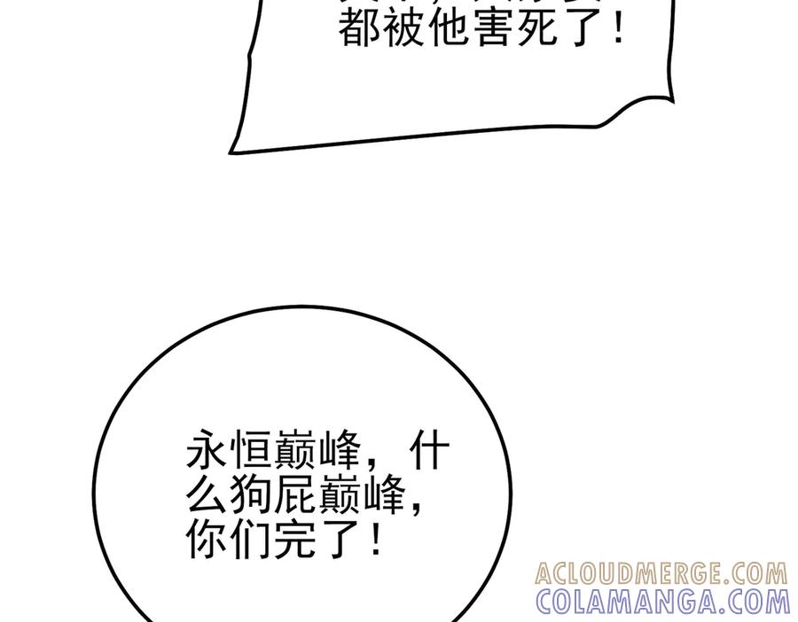 《我靠无敌被动打出成吨伤害！》第106话 合体技—幽冥剑斗术 第141页