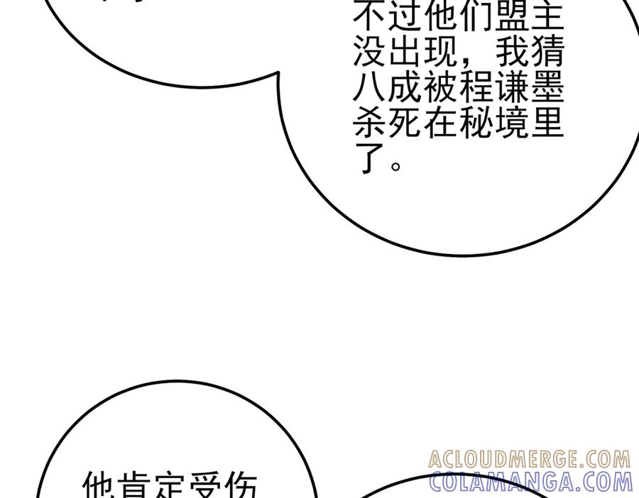 《我靠无敌被动打出成吨伤害！》第106话 合体技—幽冥剑斗术 第193页