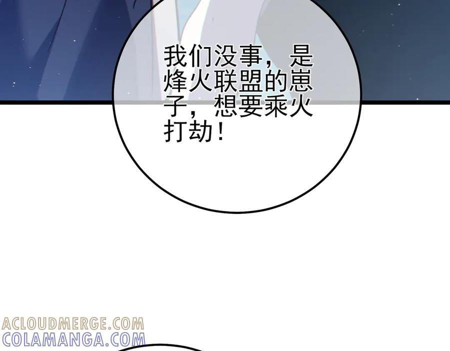 《我靠无敌被动打出成吨伤害！》第106话 合体技—幽冥剑斗术 第165页