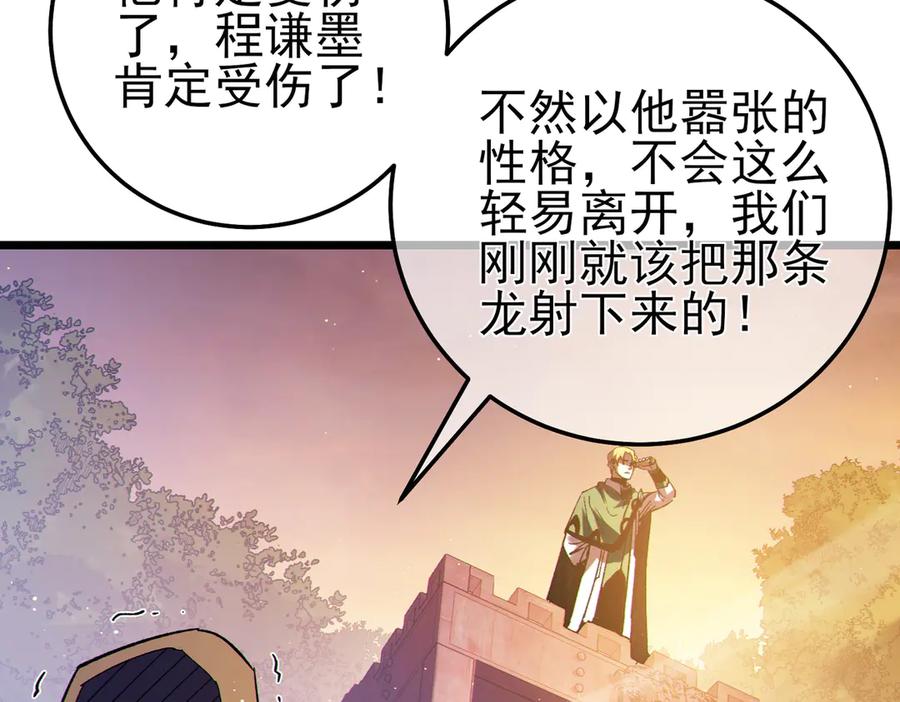 《我靠无敌被动打出成吨伤害！》第106话 合体技—幽冥剑斗术 第194页