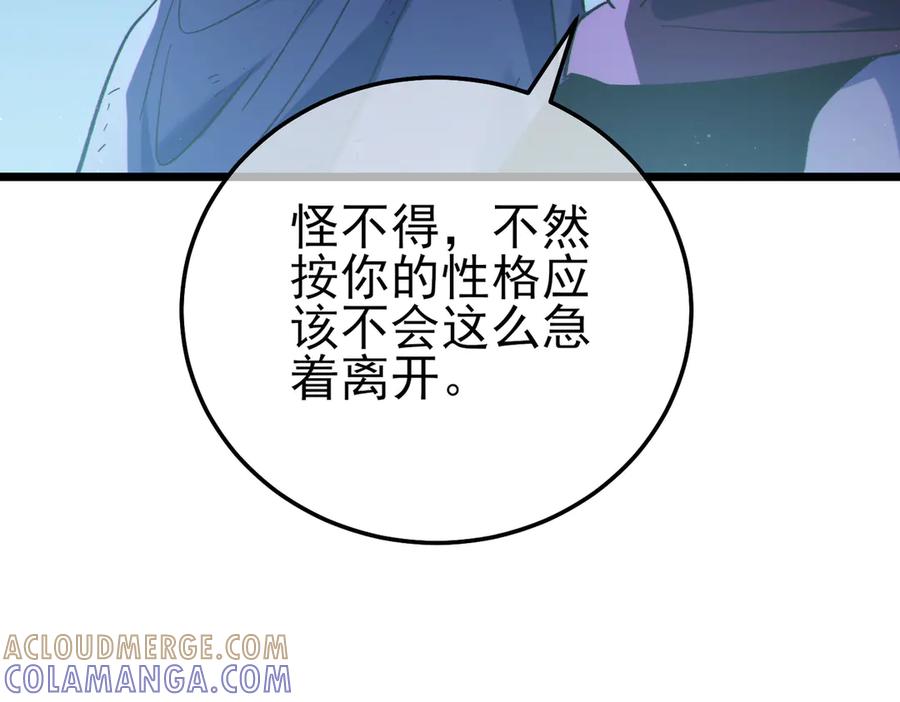 《我靠无敌被动打出成吨伤害！》第106话 合体技—幽冥剑斗术 第185页