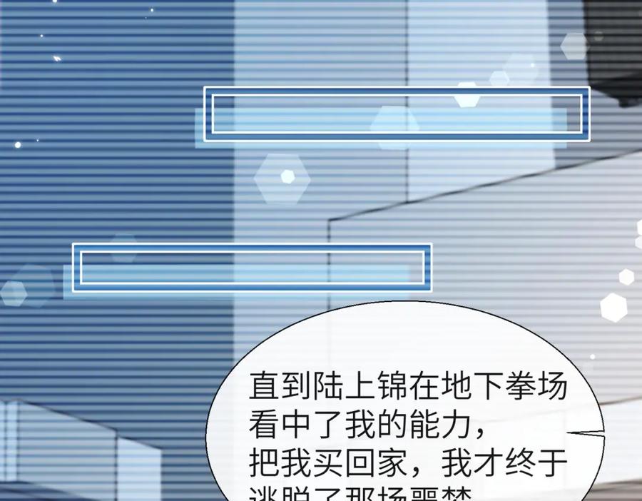 人鱼陷落 第10话 他这是吃醋了吧！ 第42页