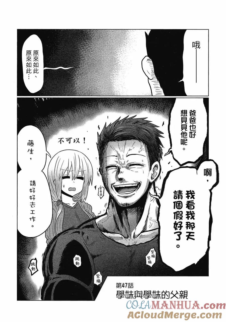 宇崎酱想要玩耍 第05卷 第77页