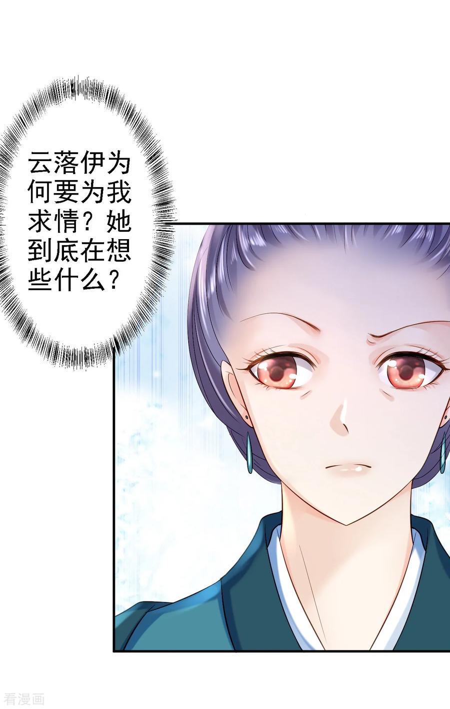 《步步毒谋：血凰归来》第10话 勾心斗角 第38页