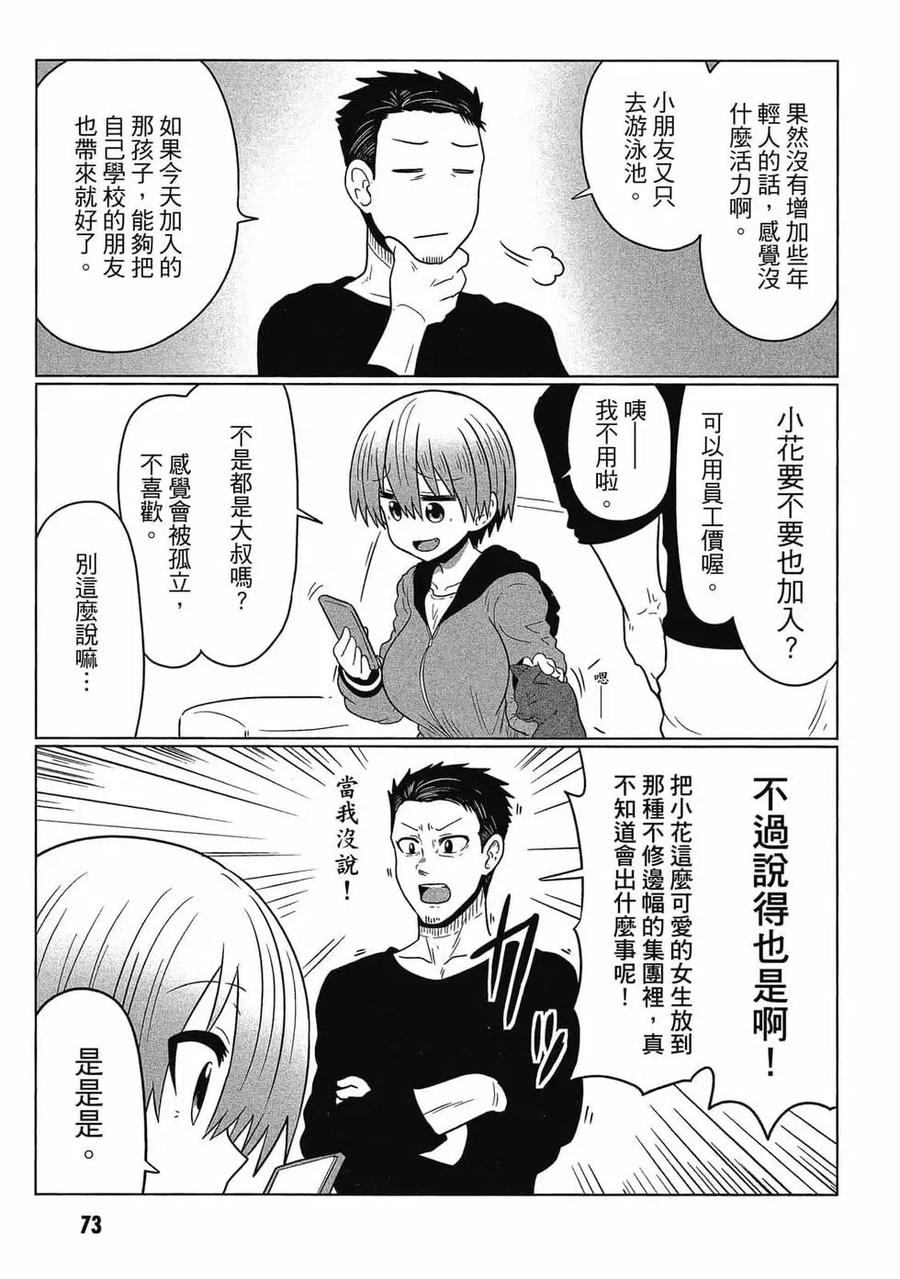 宇崎酱想要玩耍 第05卷 第74页