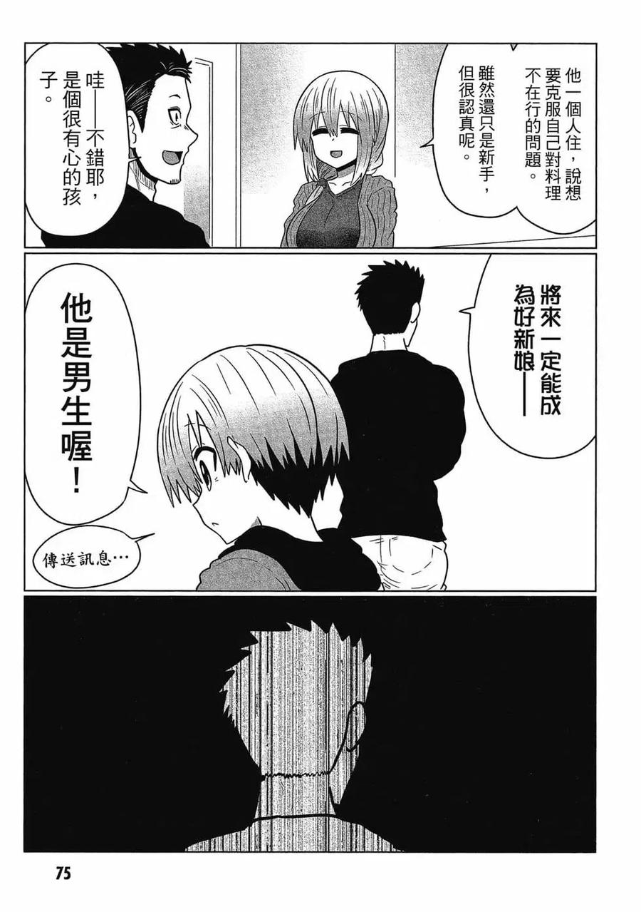 宇崎酱想要玩耍 第05卷 第76页