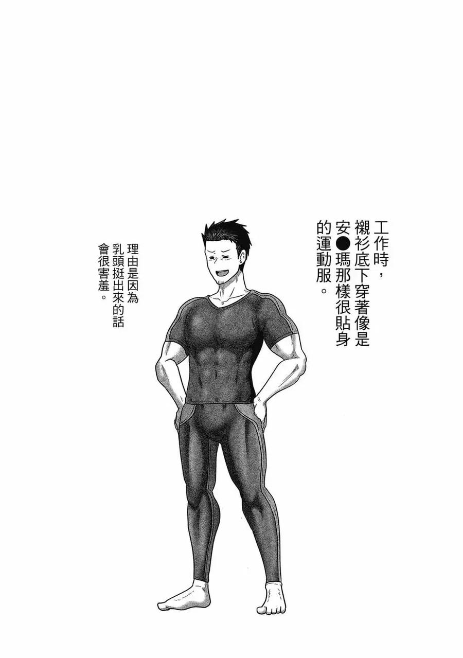 宇崎酱想要玩耍 第05卷 第78页