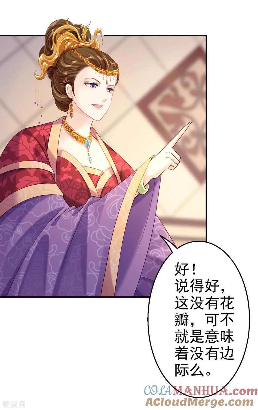 《步步毒谋：血凰归来》第10话 勾心斗角 第33页